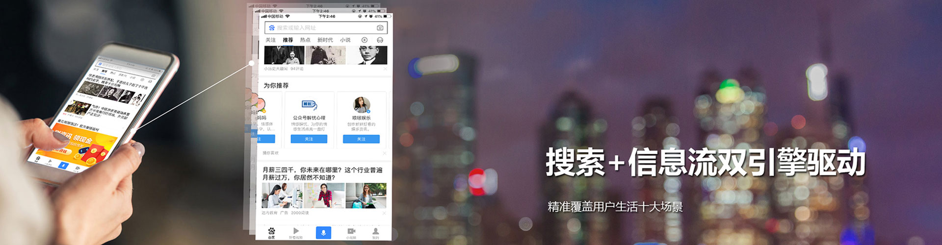 三江百度信息流